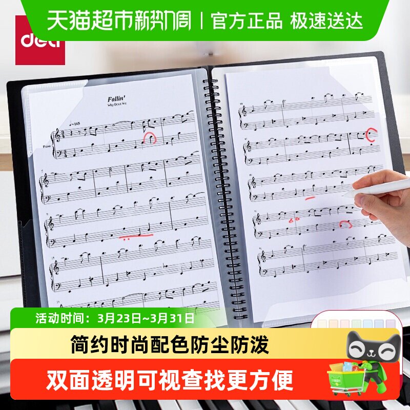 得力A4乐谱夹资料册文件夹试卷奖状收纳袋透明插页音乐钢琴曲谱夹