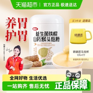 研磨匠猴头菇粉山药养胃食品