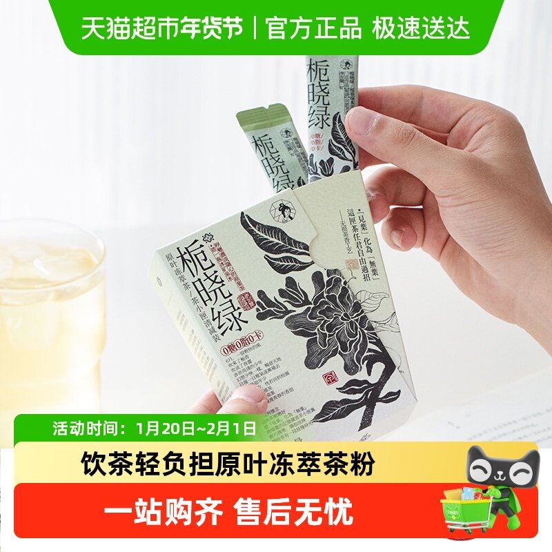 茶颜悦色茶小匣栀香绿茶冷泡袋泡茶茶粉条,茶,再加工茶/配方茶/调味茶,淘宝优惠券,粉丝福利购,淘宝优惠卷