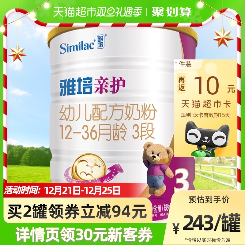 官方雅培親護3段820g西班牙進口幼兒寶寶營養健康成長配方奶粉_天貓超市_奶粉_輔食_營養品_零食