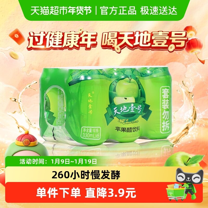 天地壹号苹果醋饮料苹果汁醋饮品气泡酸爽解腻解辣冷藏口感更佳,咖啡/麦片/冲饮,果味/风味/果汁饮料,淘宝优惠券,粉丝福利购,淘宝优惠卷