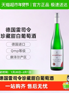 CERES德国原瓶进口摩泽尔产区雷司令珍藏级甜白葡萄酒贵腐