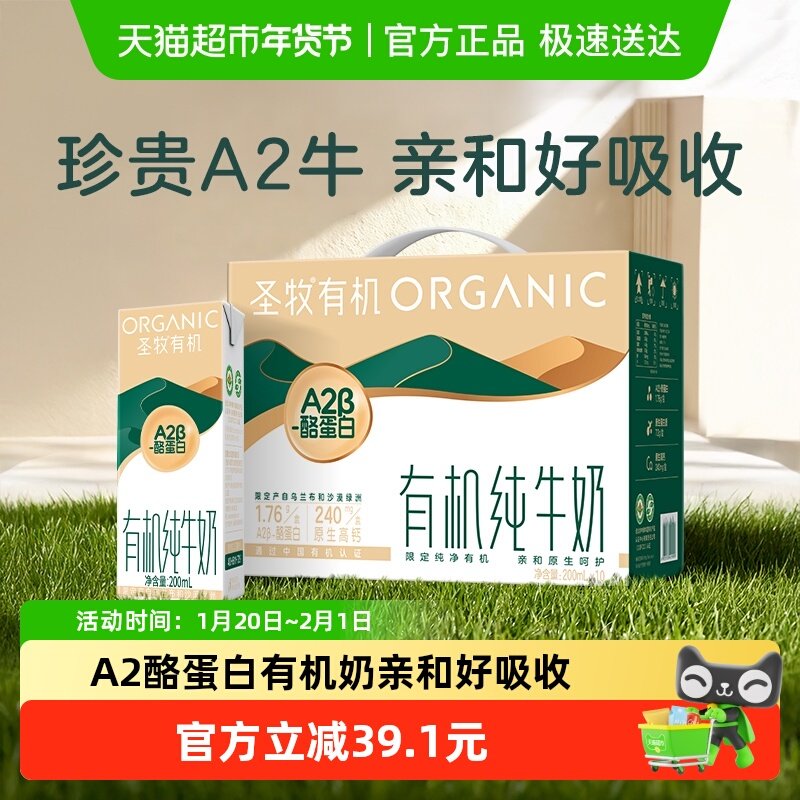 圣牧A2β酪蛋白有机纯牛奶200ml*10盒儿童学生奶3.6g蛋白质,咖啡/麦片/冲饮,纯牛奶,淘宝优惠券,粉丝福利购,淘宝优惠卷