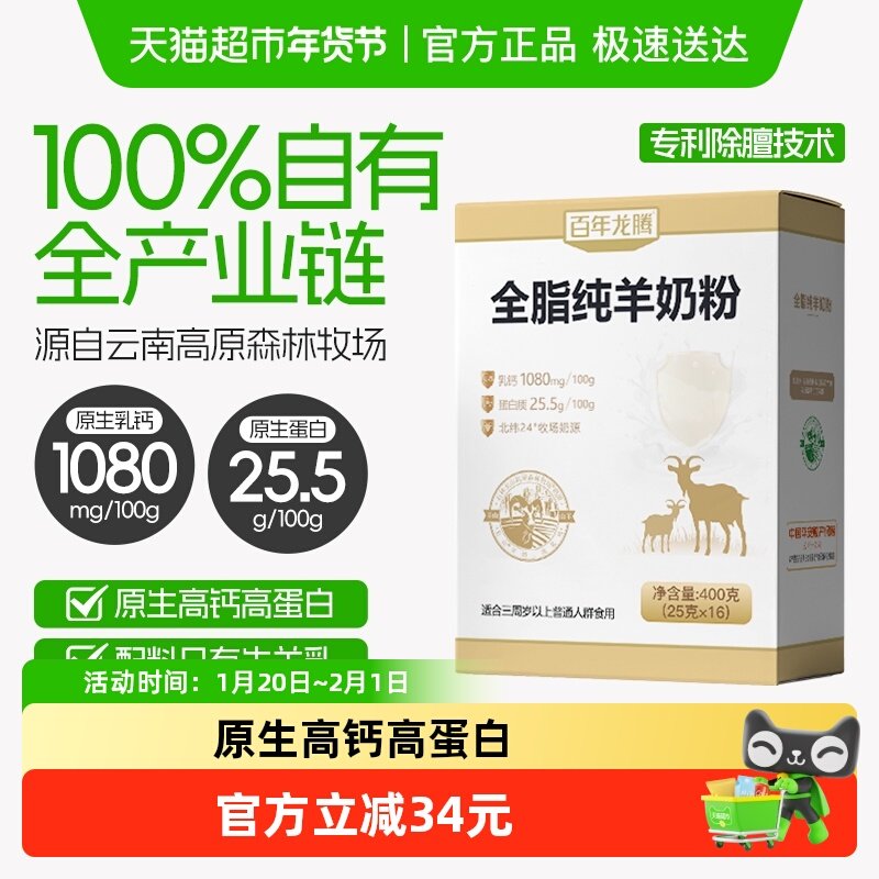 百年龙腾全脂纯羊奶粉无蔗糖添加高钙高蛋白中老年女士学生成人,咖啡/麦片/冲饮,全家营养奶粉,淘宝优惠券,粉丝福利购,淘宝优惠卷