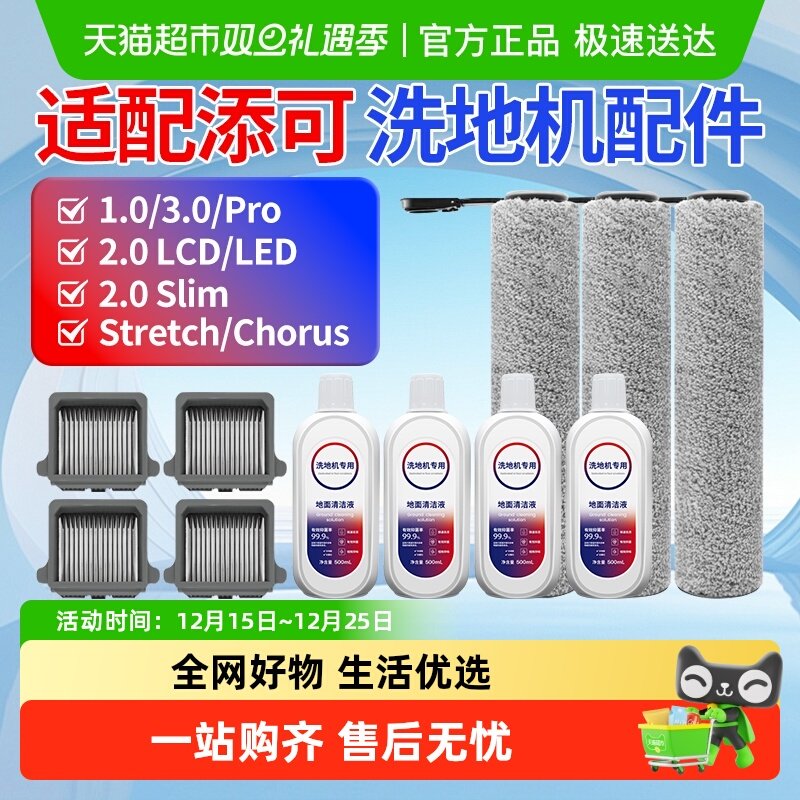 KISSAIR适用于添可洗地机耗材