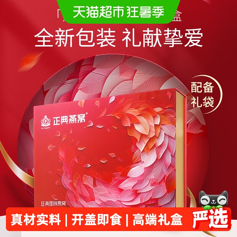 正典即食高品质燕窝45g*12瓶