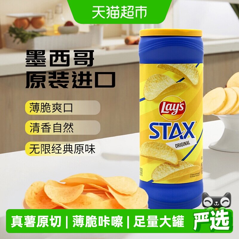 【直营】原装进口乐事无限原味桶装薯片163g休闲零食网红膨化小吃