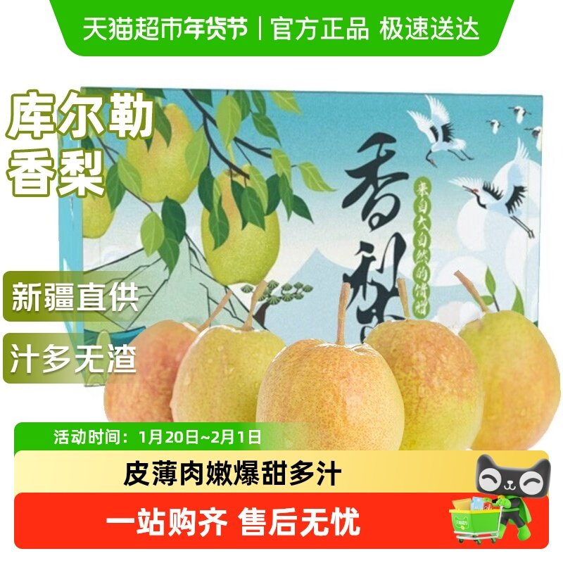 寻天果蔬 正宗新疆产库尔勒香梨新鲜应季水果特级梨子脆甜多汁,水产肉类/新鲜蔬果/熟食,梨,淘宝优惠券,粉丝福利购,淘宝优惠卷