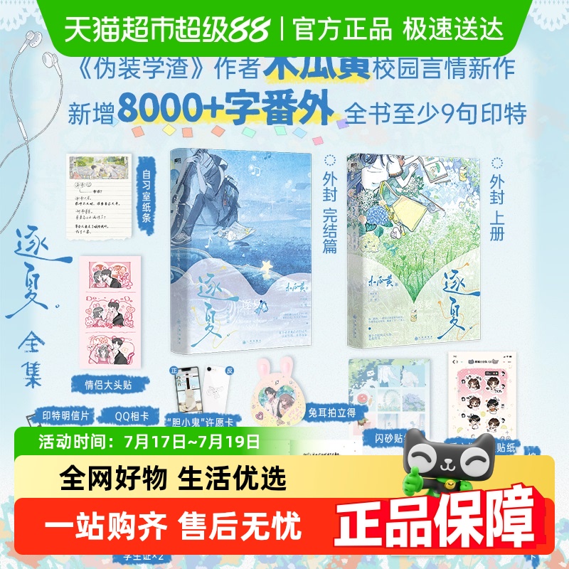 逐夏+逐夏完结篇木瓜黄