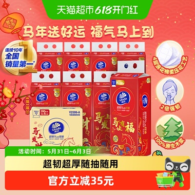 维达超韧悬挂式生肖抽纸财运滚滚