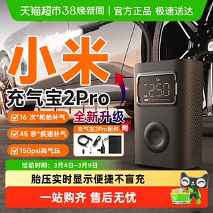 小米米家充气宝2Pro车载充气泵汽车自行车打气筒便携式轮胎打气泵