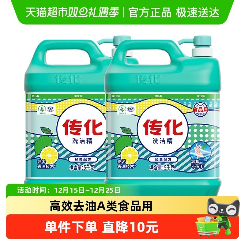 传化商超同款A类洗洁精5kg×2壶