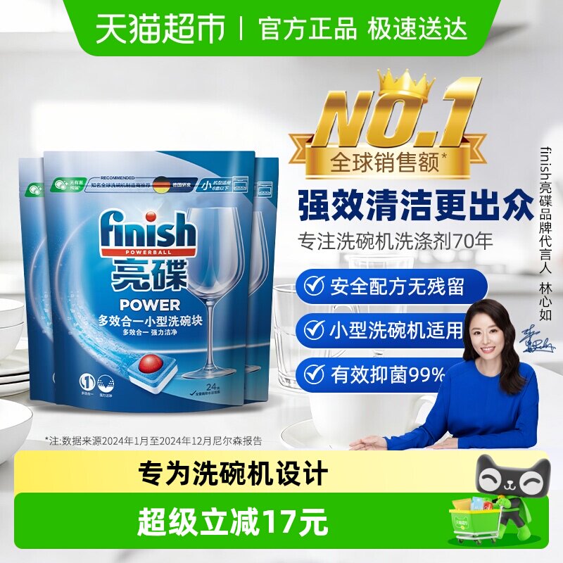 finish亮碟多效合一洗碗机专用洗碗块洗涤块清洁抑菌264g*3袋
