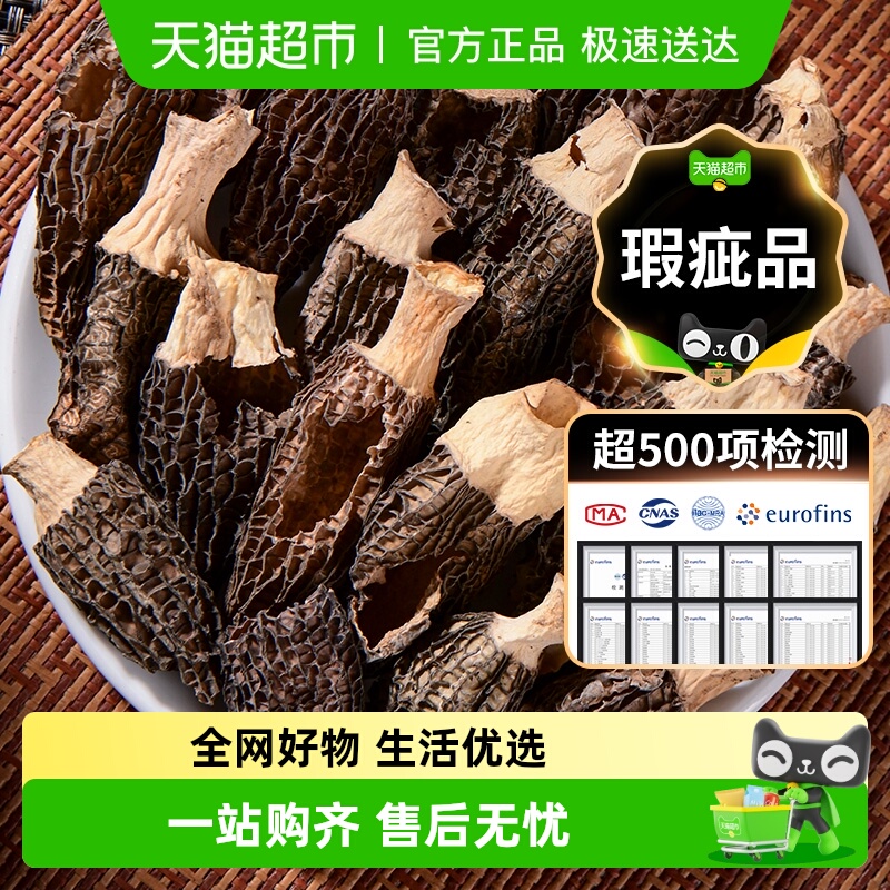 川问云南羊肚菌仿野生煲汤食材