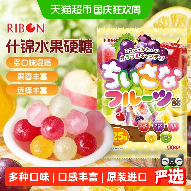 日本进口RIBON理本巨峰酸糖果味多口味什锦水果糖汽水硬糖喜糖