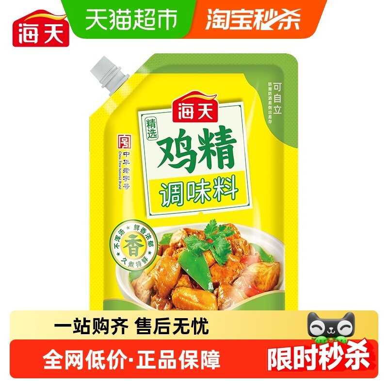 海天精选鸡精袋装带嘴提鲜增味去腥炒菜拌馅煮汤家用调味料鲜美,粮油调味/速食/干货/烘焙,鸡精/味精/鸡粉,淘宝优惠券,粉丝福利购,淘宝优惠卷