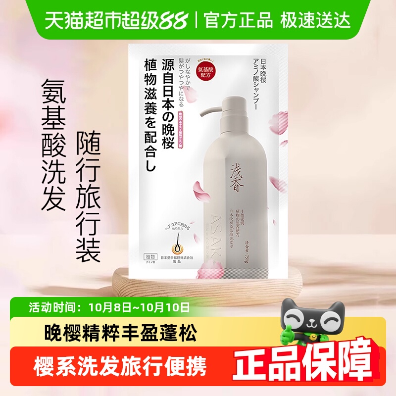 浅香氨基酸洗发水8g×1袋