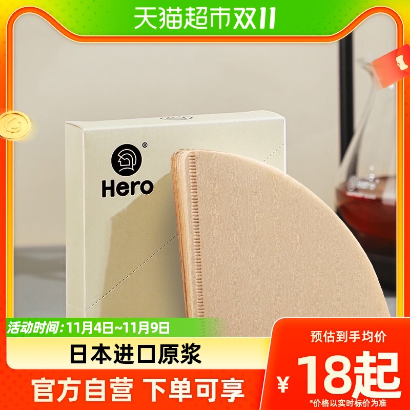 Hero咖啡滤纸V型手冲滤纸原木浆1-4杯份原色100片滴漏咖啡滤纸怎么样,好用不?