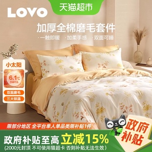 罗莱生活LOVO乐蜗磨毛加厚三四件套全棉纯棉被套床单秋冬季 保暖