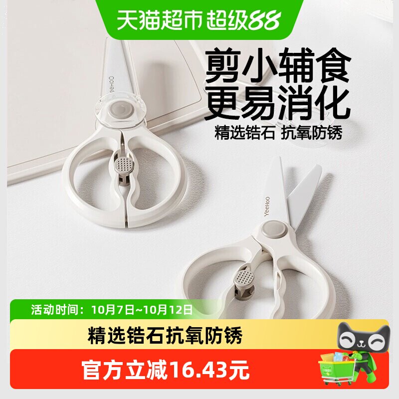 英氏辅食剪刀宝宝专用婴儿剪刀儿童食物锆石剪便携可剪肉菜刀具