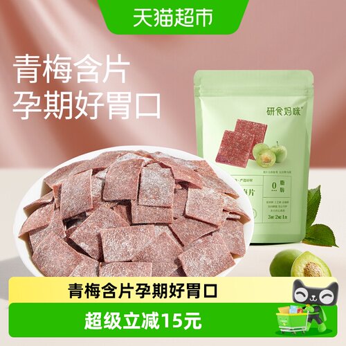十月结晶孕吐缓解轻盐原味梅片