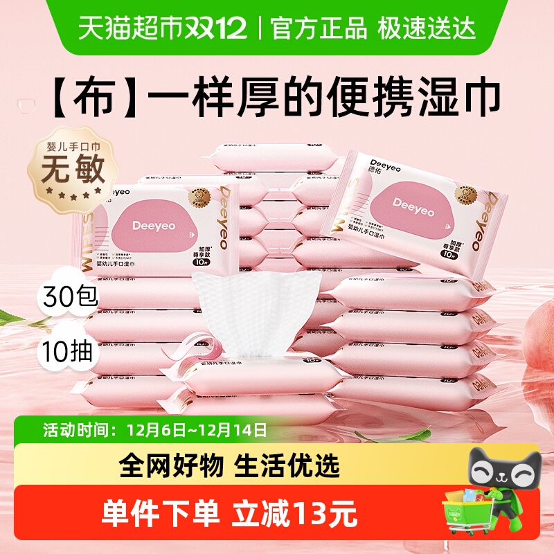 德佑桃叶便携湿巾