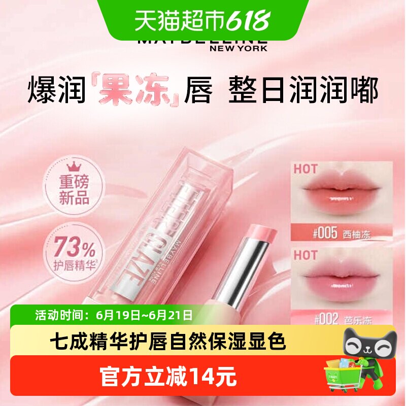 美宝莲柔润变色唇膏黄皮显白