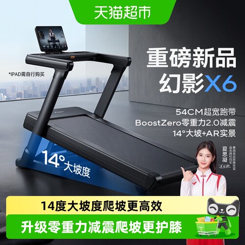 麦瑞克幻影X6跑步机14度大坡度