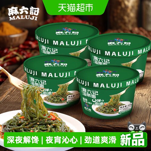 麻六记懒人速食免煮海带面