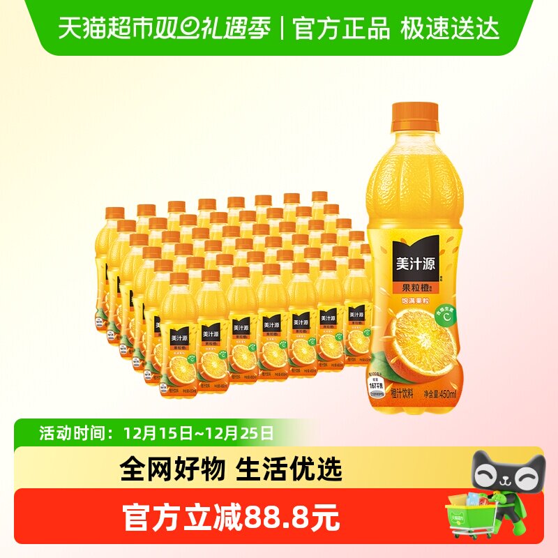 美汁源果粒橙果味饮料450ml*48瓶