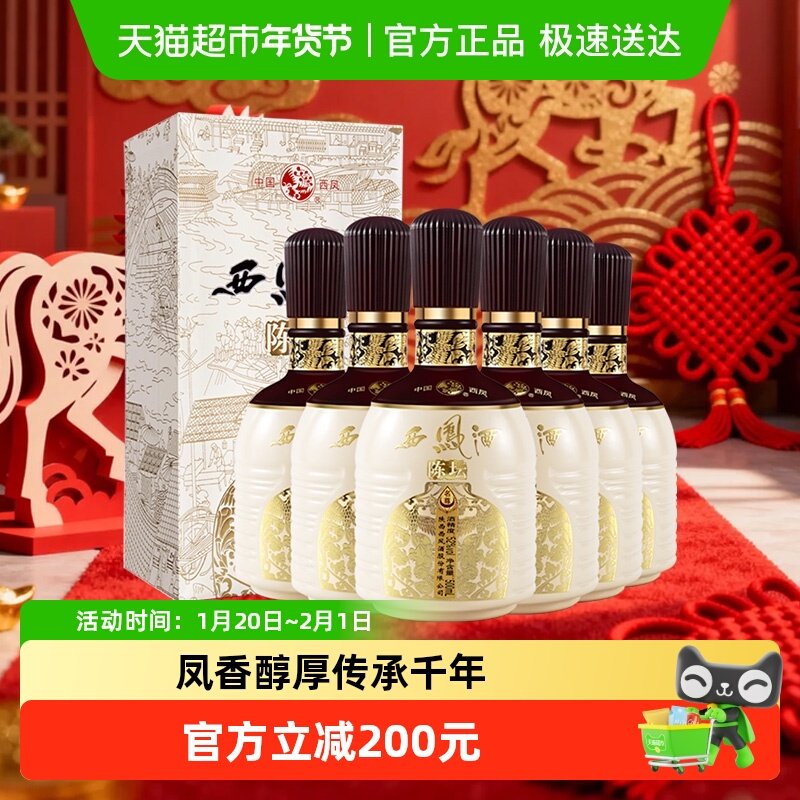 西凤酒陈坛名尊52度500ml*6瓶凤香型白酒整箱送礼礼盒纯粮高档,酒类,白酒/调香白酒,淘宝优惠券,粉丝福利购,淘宝优惠卷