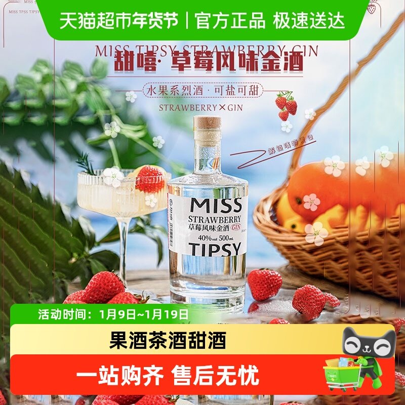 甜嘻&middot;柠檬红茶酒草莓风味金酒果酒甜酒晚安酒女士微醺基酒调酒