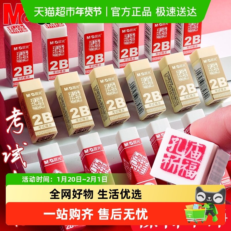 晨光橡皮擦孔庙专用考试用学习用品涂卡2b橡皮擦铅笔橡皮少屑,文具电教/文化用品/商务用品,橡皮,淘宝优惠券,粉丝福利购,淘宝优惠卷
