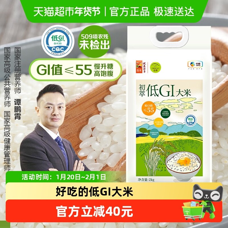 中粮初萃好吃的低GI大米2kg慢升糖高饱腹大米 糖友稳糖健身主食,粮油调味/速食/干货/烘焙,大米,淘宝优惠券,粉丝福利购,淘宝优惠卷