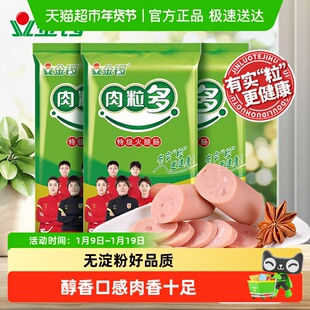 金锣 王中王无淀粉火腿肠 香肠烤肠肉类零食