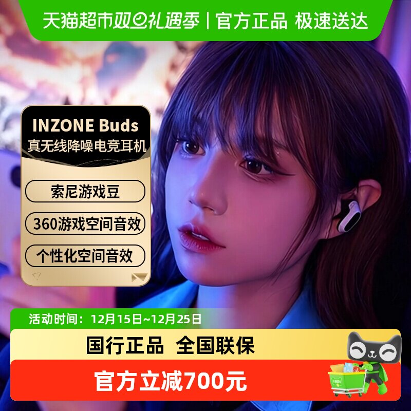 Sony/索尼INZONE Buds 真无线降噪电竞游戏耳机入耳