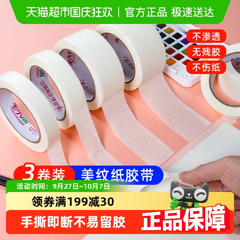 美纹纸胶带美术生专用小学生儿童