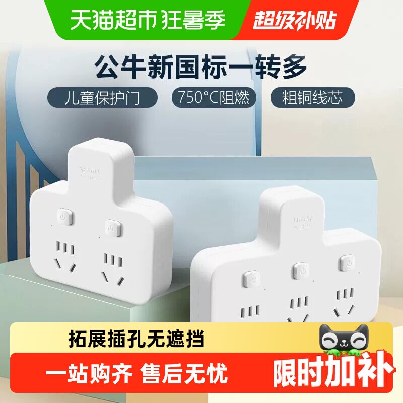 公牛插座扩展多功能插座转换器电源插头转换器转换插头插排多插位