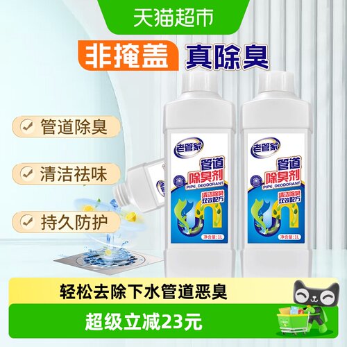 老管家管道除臭剂2瓶下水道反味
