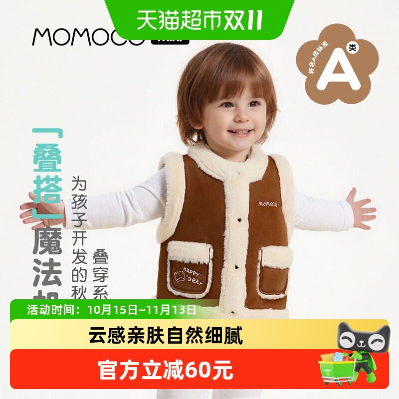 MOMOCO玛米玛卡宝宝加绒马甲亲肤