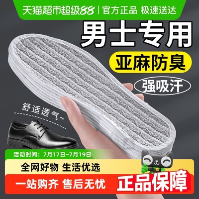 JvBV男士皮鞋鞋垫亚麻吸汗防臭薄