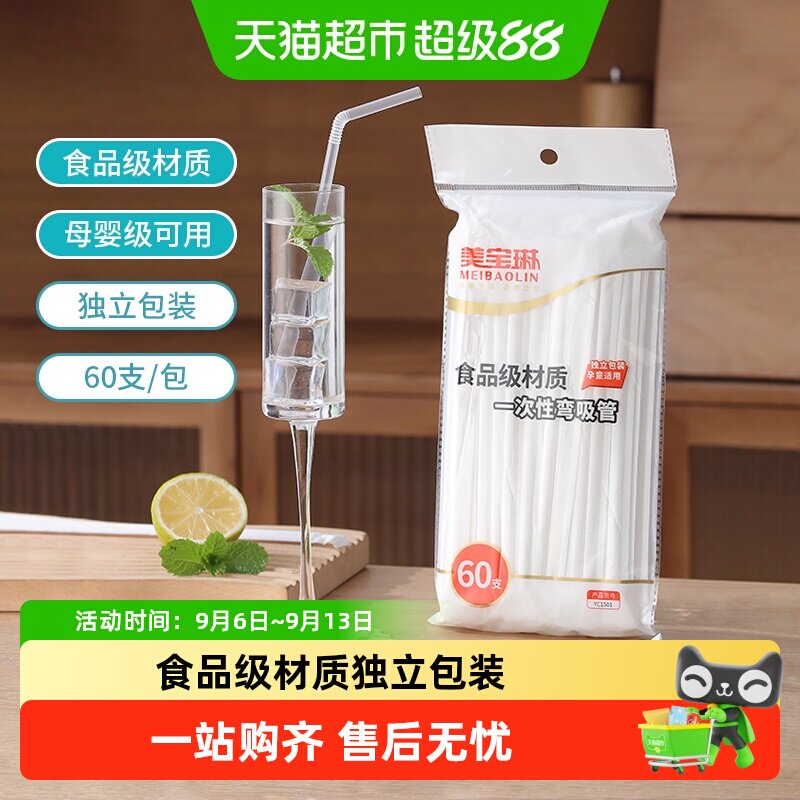 美宝琳一次性吸管卫生孕妇儿童图片