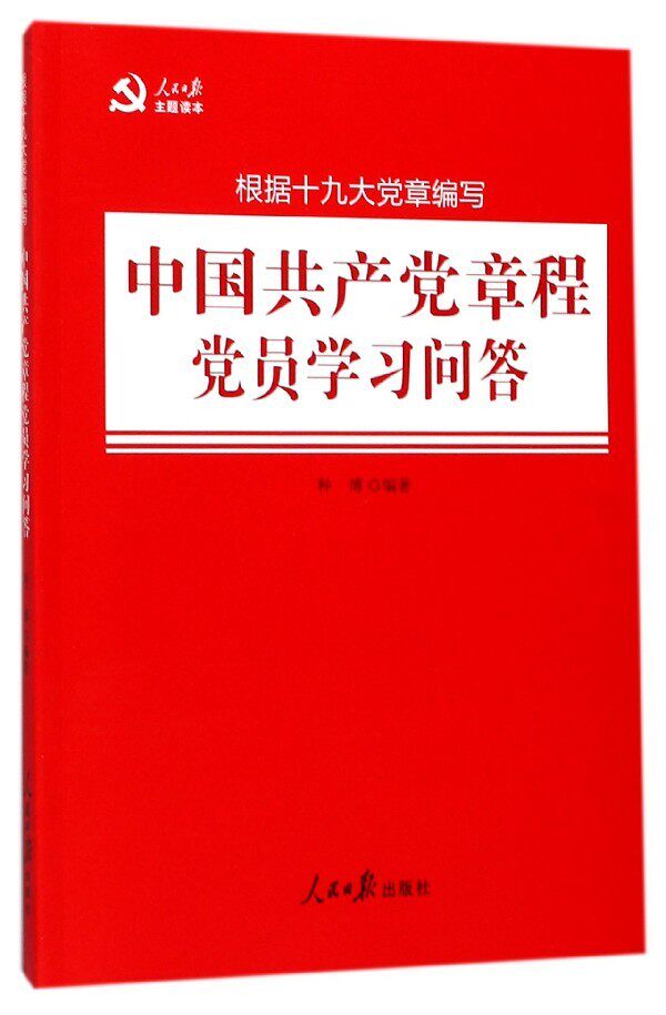 现货2021年全套4册 新时代高素质党员干部丛书（思维+理念+意识+能力）东方出版社 提升政治思想觉悟党课培训教材党建读物党政书