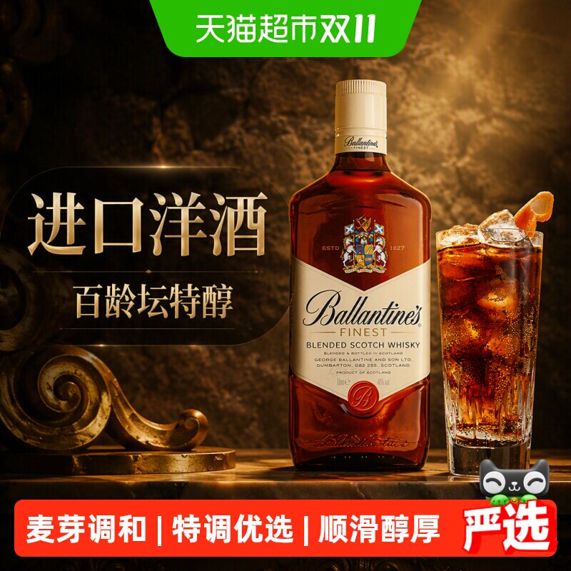 【进口】Ballantine's百龄坛特醇威士忌原装进口洋酒特调