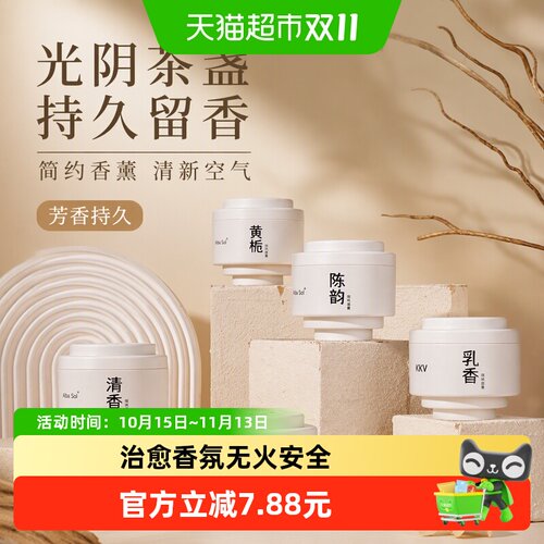 AlbaSol无火持久香薰净化空气