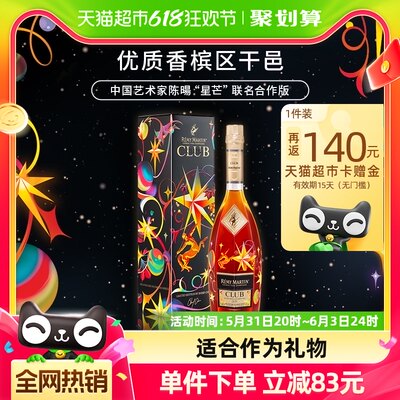 人头马club优质香槟区干邑