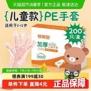 特美居儿童一次性手套食品级PE薄膜手套手工烘焙餐桌野餐