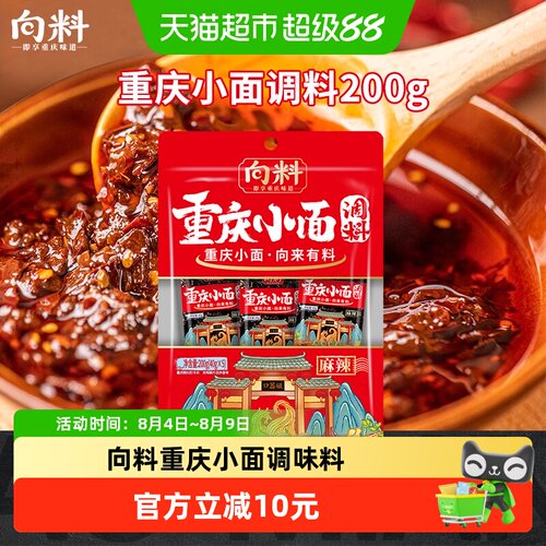 向料袋装正宗重庆小面调料