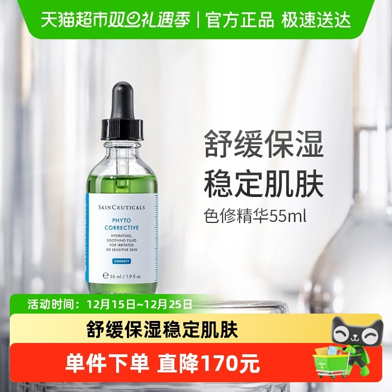修丽可色修精华护肤品55ml×1瓶