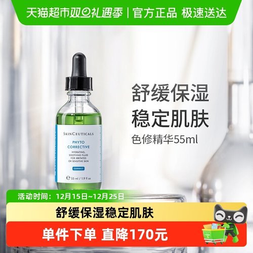 修丽可色修精华护肤品55ml×1瓶